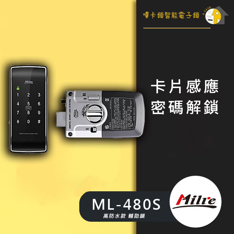 美樂 Milre MI-480S