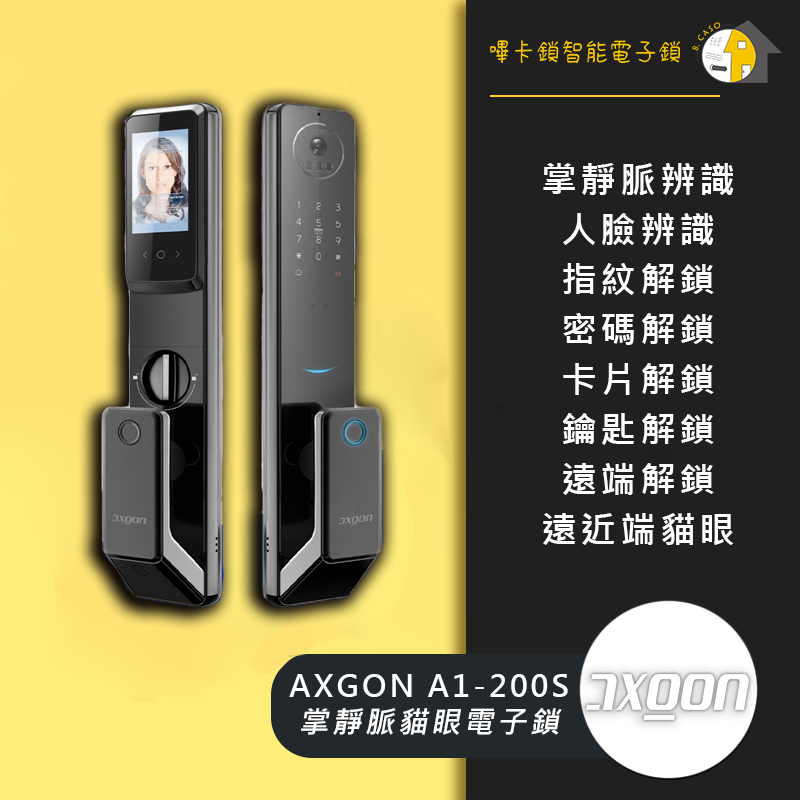 AXGON A1-200S  超進化掌靜脈貓眼辨識推拉式電子鎖