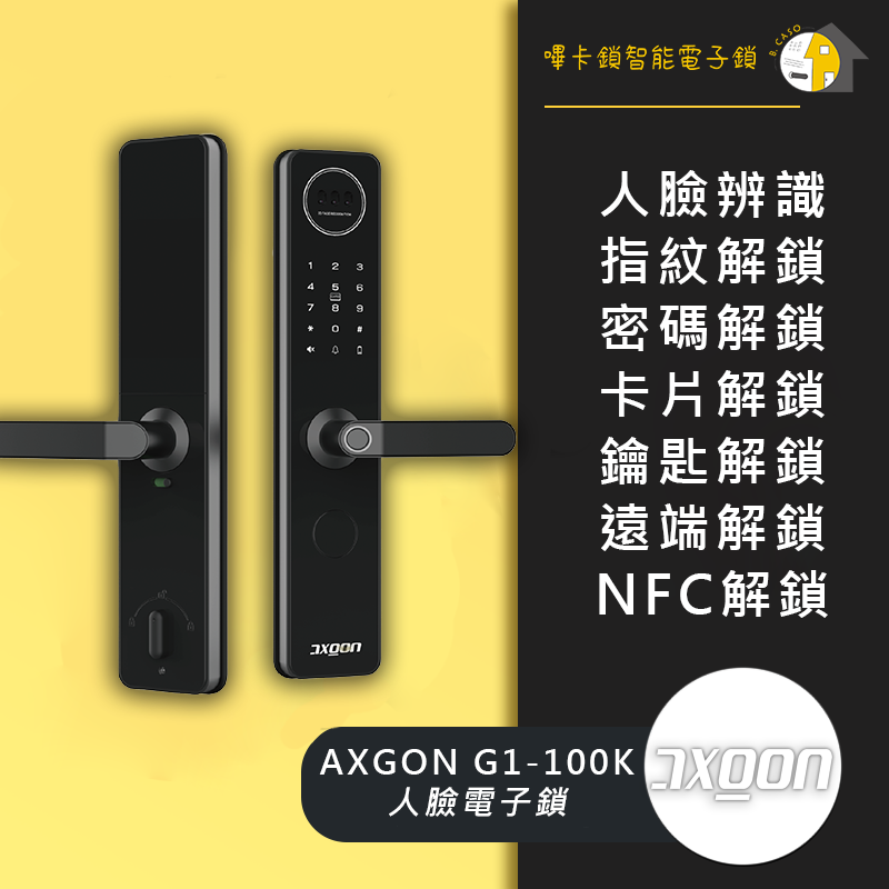 AXGON G1-100K 人臉辨識電子鎖