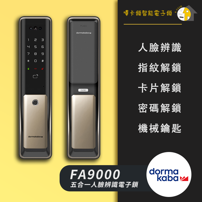 Dormakaba FA9000電子鎖