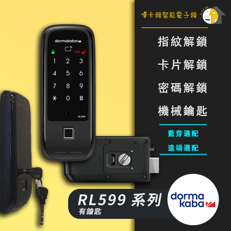 Dormakaba多瑪凱拔 RL599電子鎖