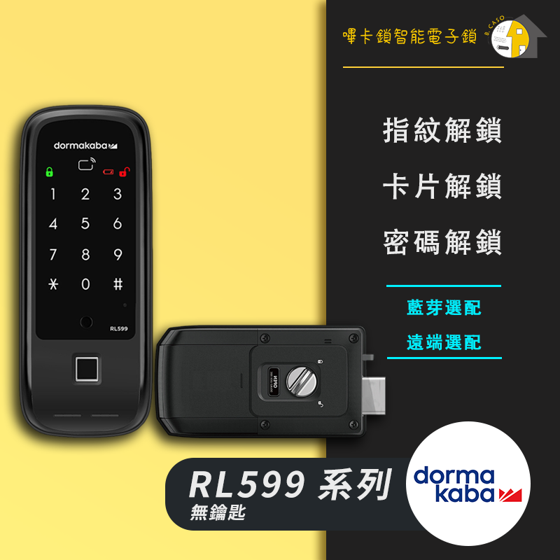 Dormakaba多瑪凱拔 RL599N電子鎖