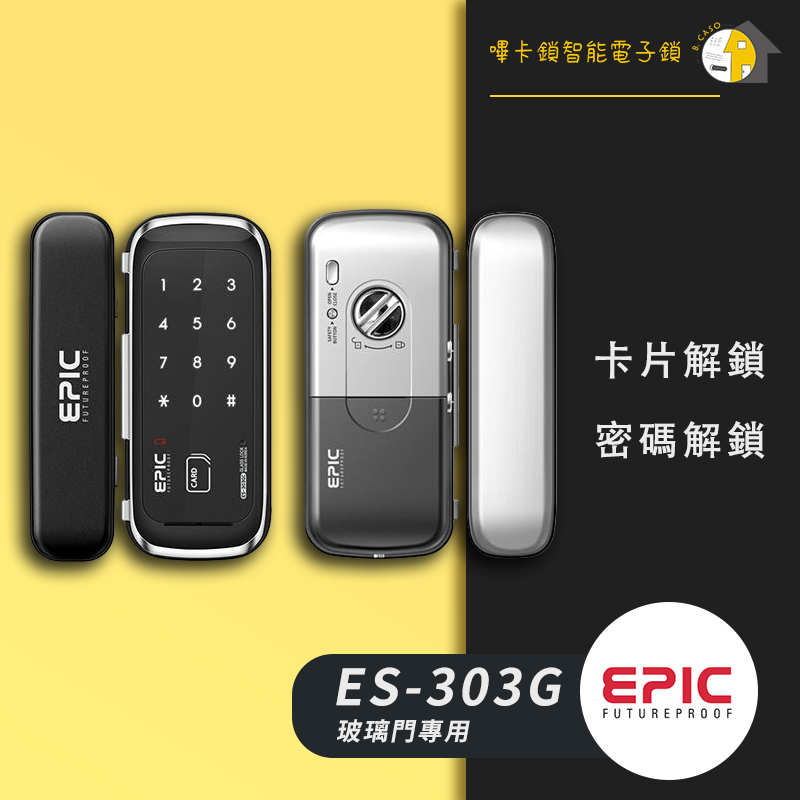 EPIC亞柏克 ES-303G 電子鎖