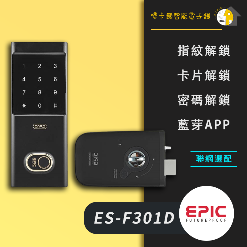 EPIC亞柏克 ES-F301D 電子鎖