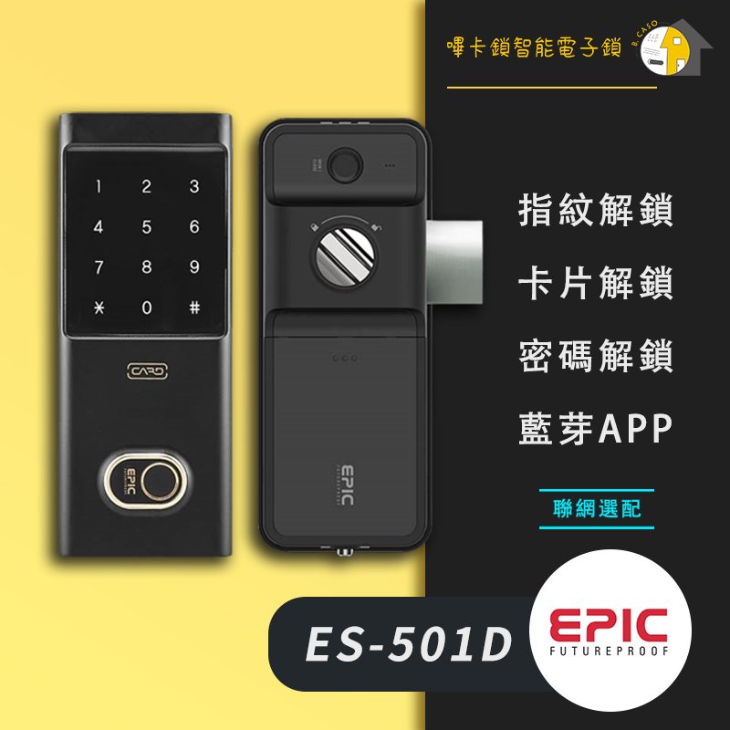 EPIC亞柏克 ES-F501D 電子鎖