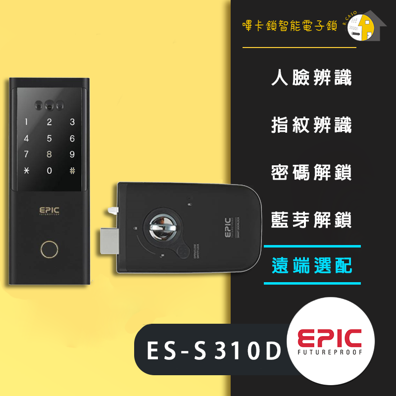 EPIC亞柏克 ES S310D 電子鎖