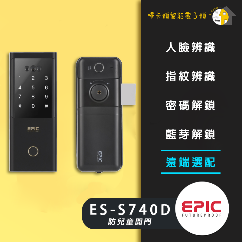 EPIC亞柏克 ES S74D 雙向輔助電子鎖