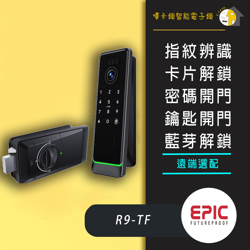 EPIC 亞柏克 R9-TF 五合一輔助型電子鎖