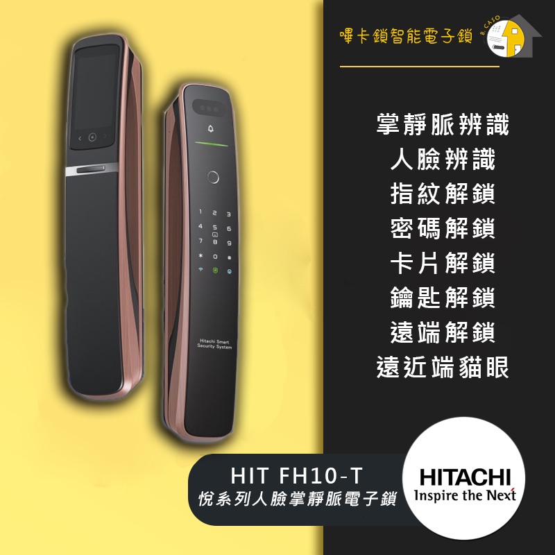 Hitachi HIT-FH10-T 掌靜脈電子鎖