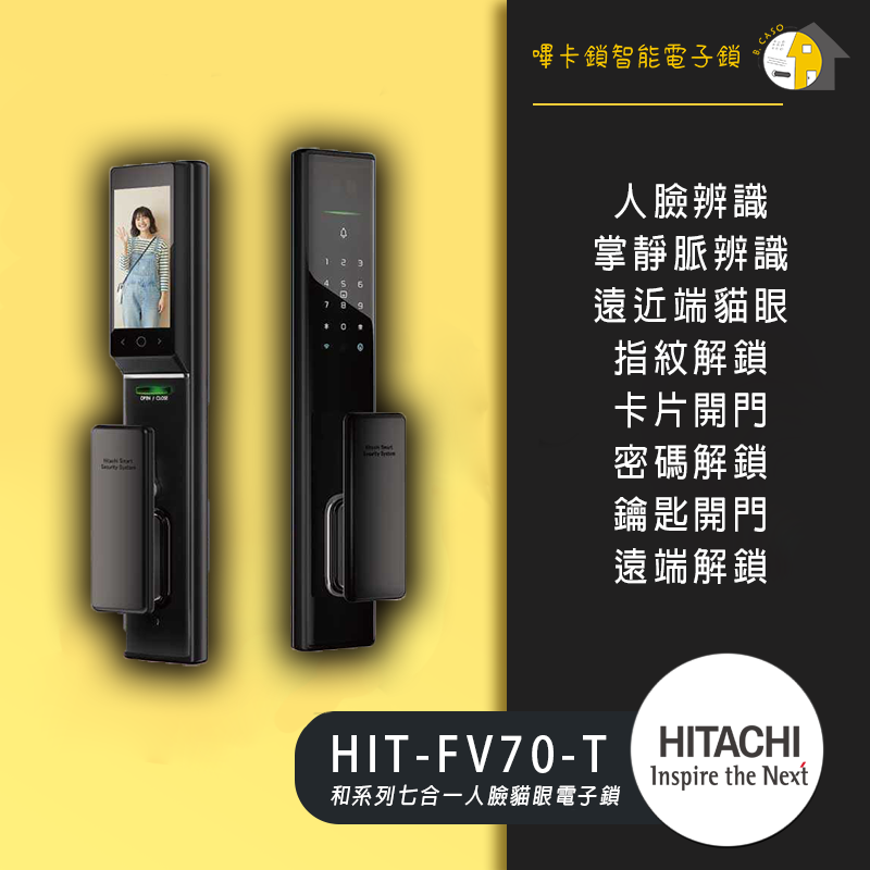 Hitachi HIT-FV70-T（逸系列）