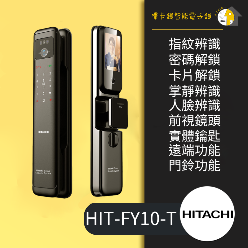 Hitachi HIT-FY10-T 日立電子鎖(逸系列)