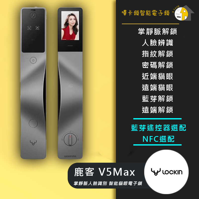 LOOCK鹿客 V5Max 智能貓眼電子鎖 (掌靜脈與人臉識別)