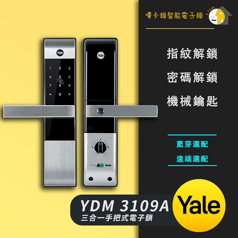 Yale YDM3109A 耶魯電子鎖