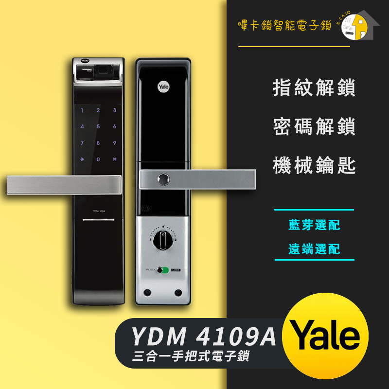 Yale YDM4109A 耶魯電子鎖