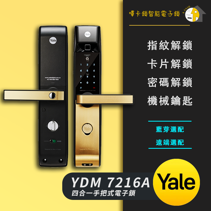 Yale耶魯電子鎖 YDM7216A