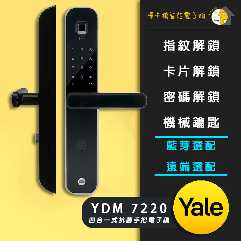 Yale YDM7220A 耶魯電子鎖