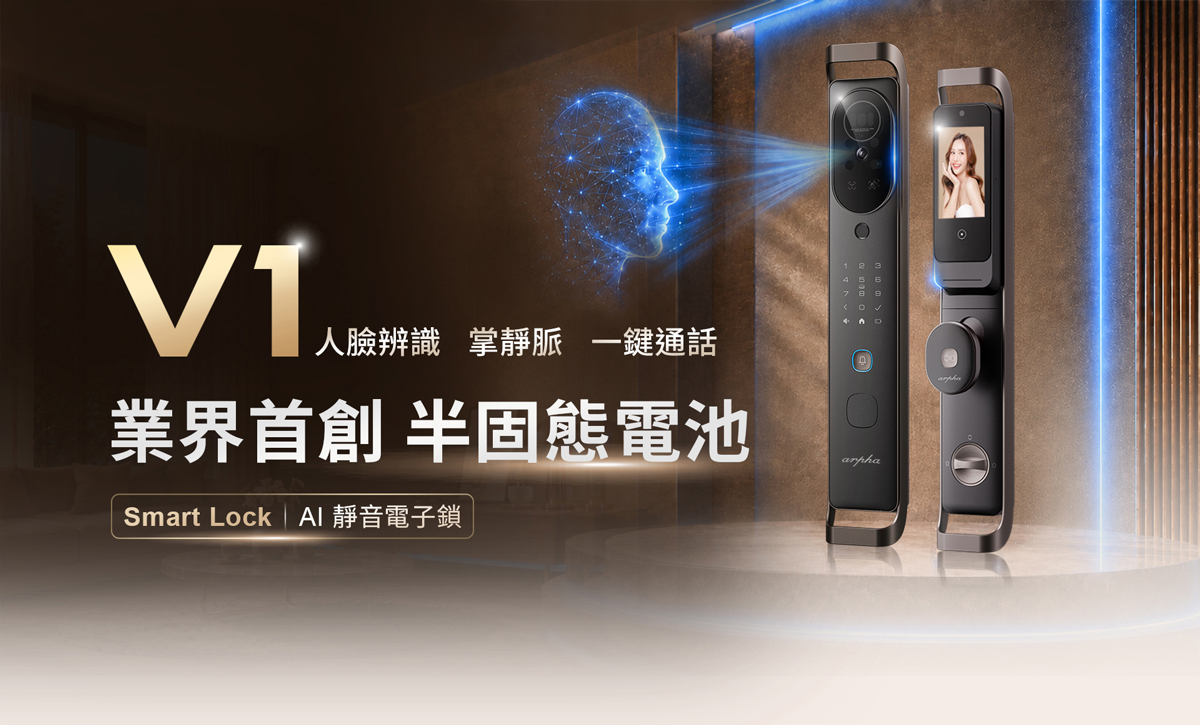 arpha V1 智慧電子鎖 產品特色 01