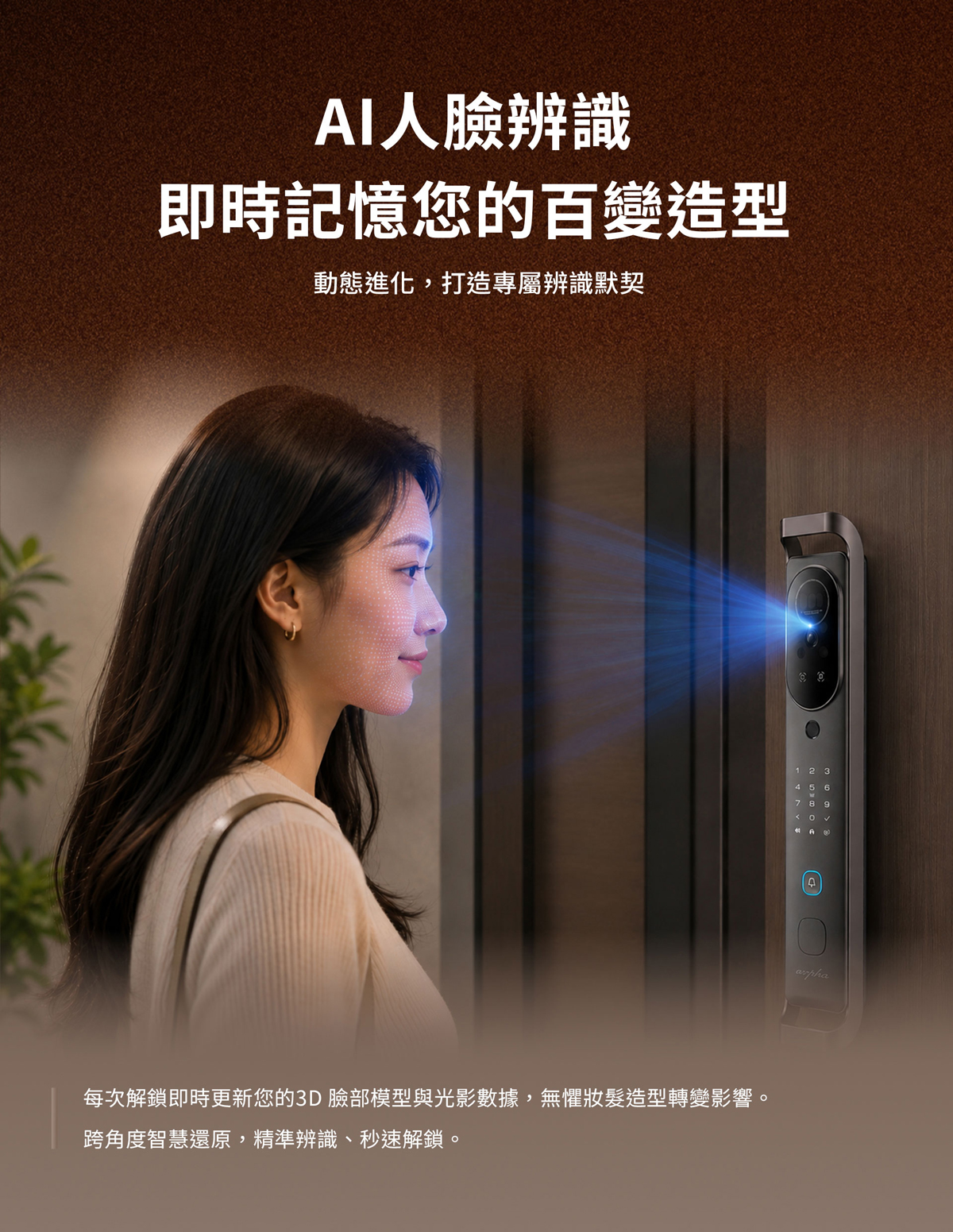 arpha V1 智慧電子鎖 產品特色 05