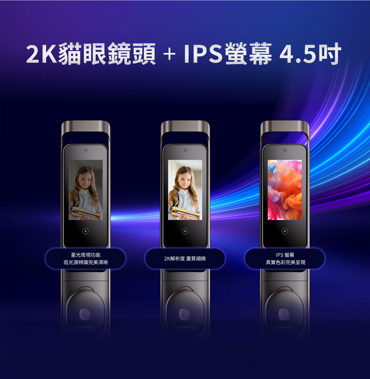 arpha V1 智慧電子鎖 產品特色 08