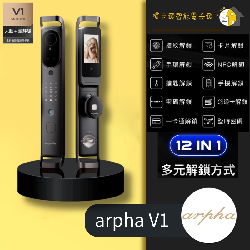 Arpha V1 人臉掌靜脈電子鎖