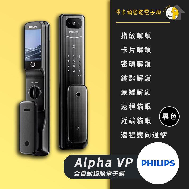 PHILIPS飛利浦 貓眼電子鎖 Alpha VP