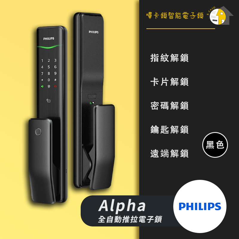 PHILIPS飛利浦 Alpha推拉式智能門鎖