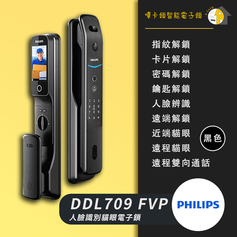 PHILIPS飛利浦人臉/貓眼電子鎖 DDL 709FVP