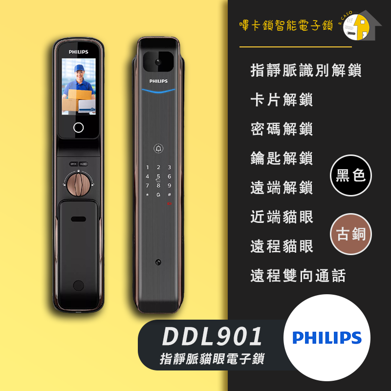 PHILIPS DDL901 指靜脈電子鎖